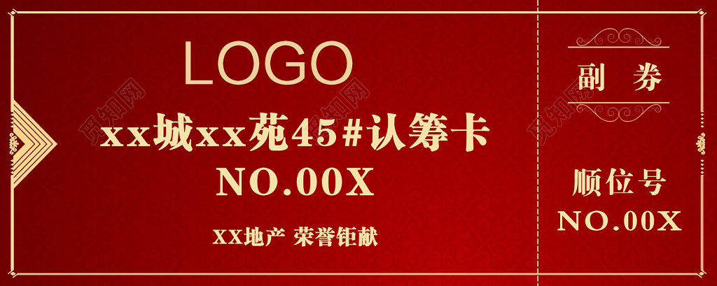 认筹卡新楼开盘活动深红色卡券设计