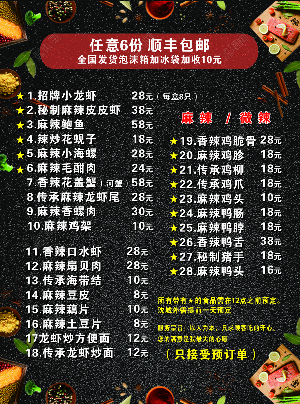 小龙虾生鲜美食招牌秘制麻辣鲍鱼提前预定菜单价目表