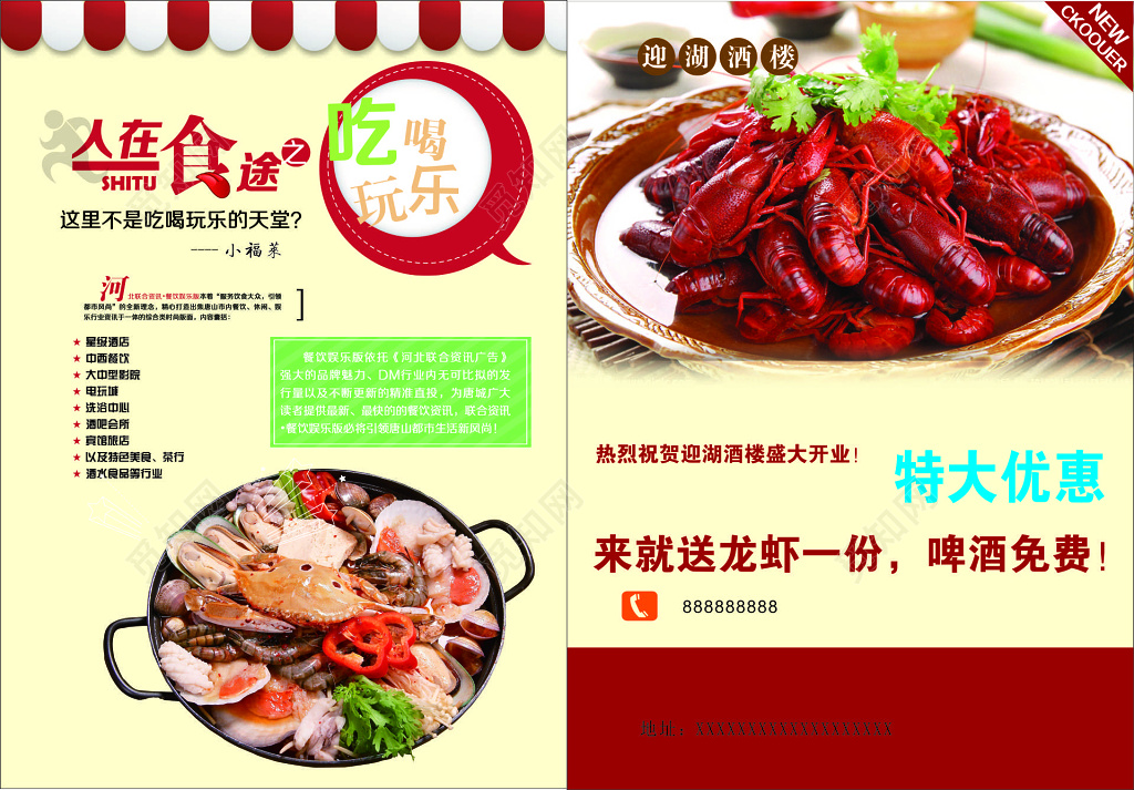 小龙虾宣传单生鲜美食特大优惠啤酒免费盛大开业宣传单