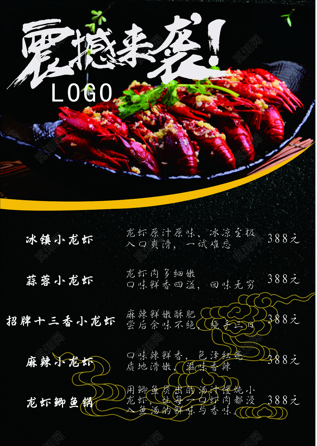 小龙虾生鲜美食原汁原味入口爽滑鲜香四方余味不绝海报模板