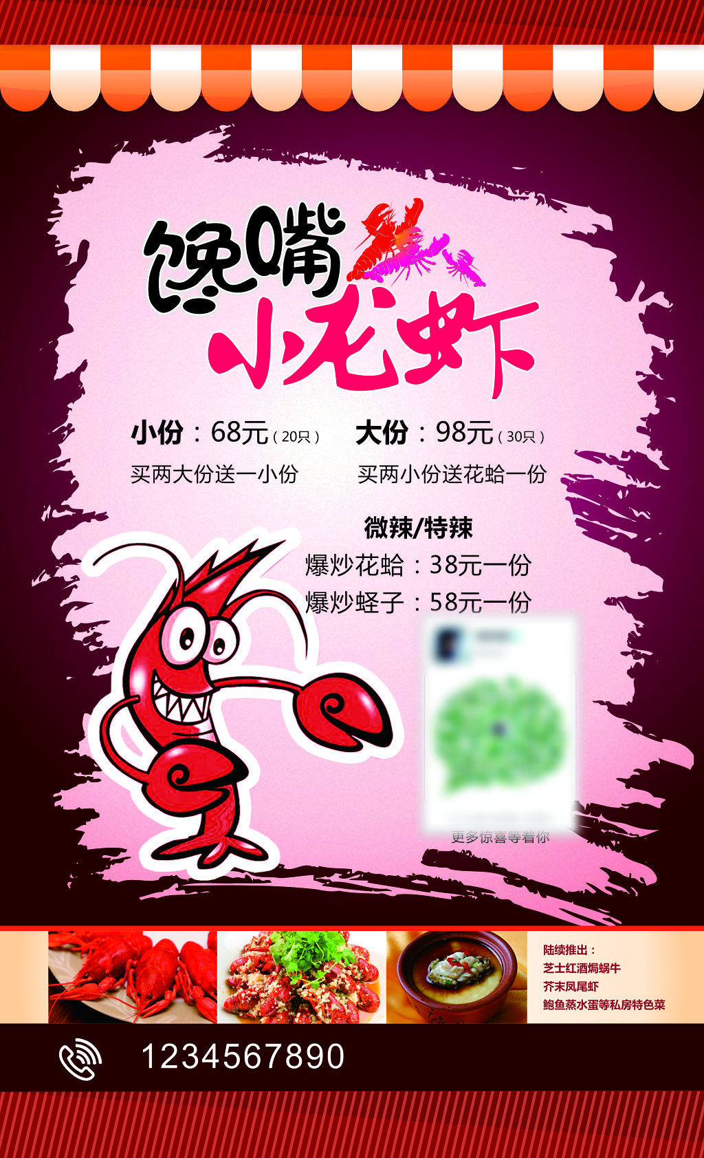 小龙虾生鲜美食芝士红酒蜗牛西餐特色菜海报模板