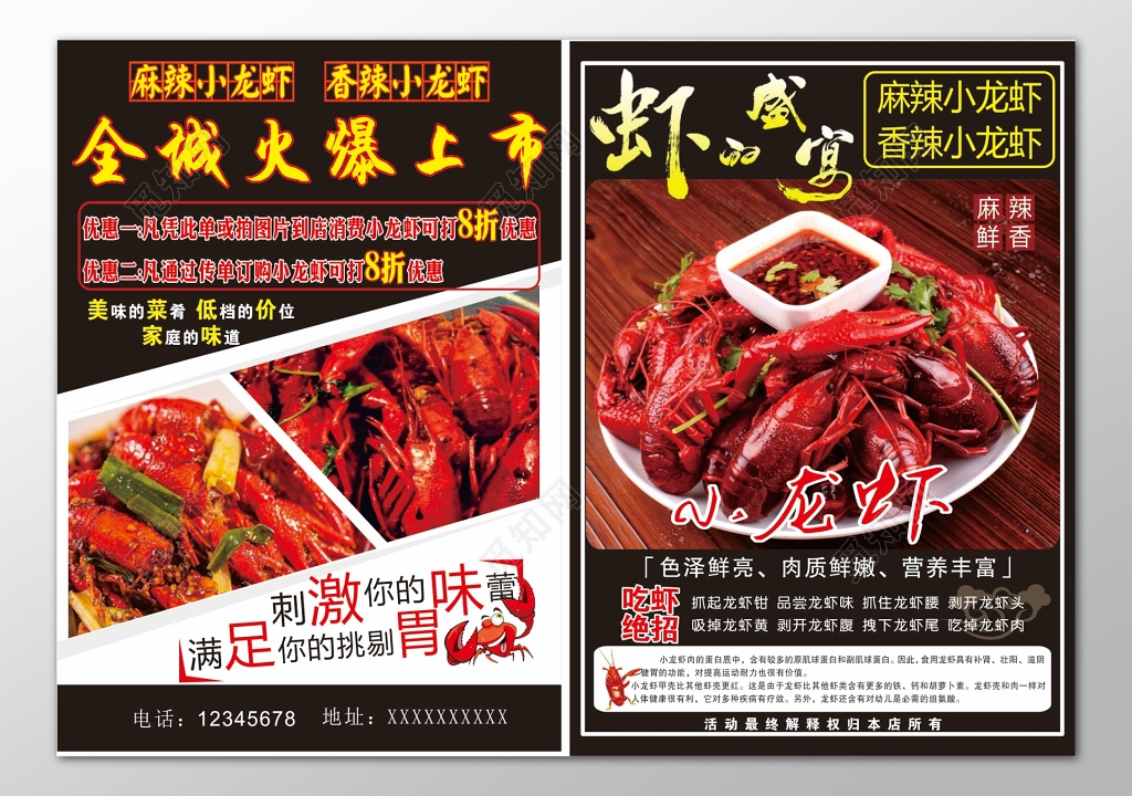 小龙虾宣传单生鲜美食色泽鲜亮肉质鲜嫩营养丰富宣传单