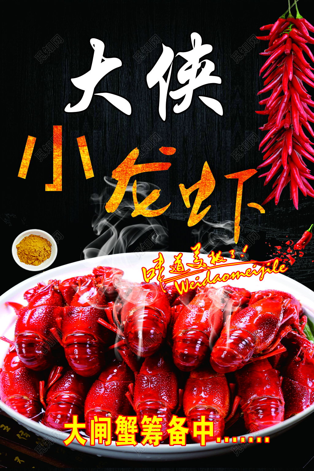 小龙虾宣传单生鲜美食大闸蟹新鲜水果黑色宣传单