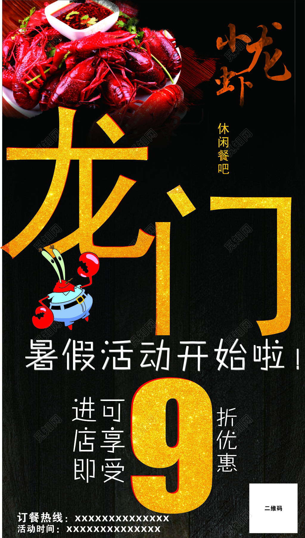 小龙虾生鲜美食暑假活动折扣优惠休闲餐吧海报模板