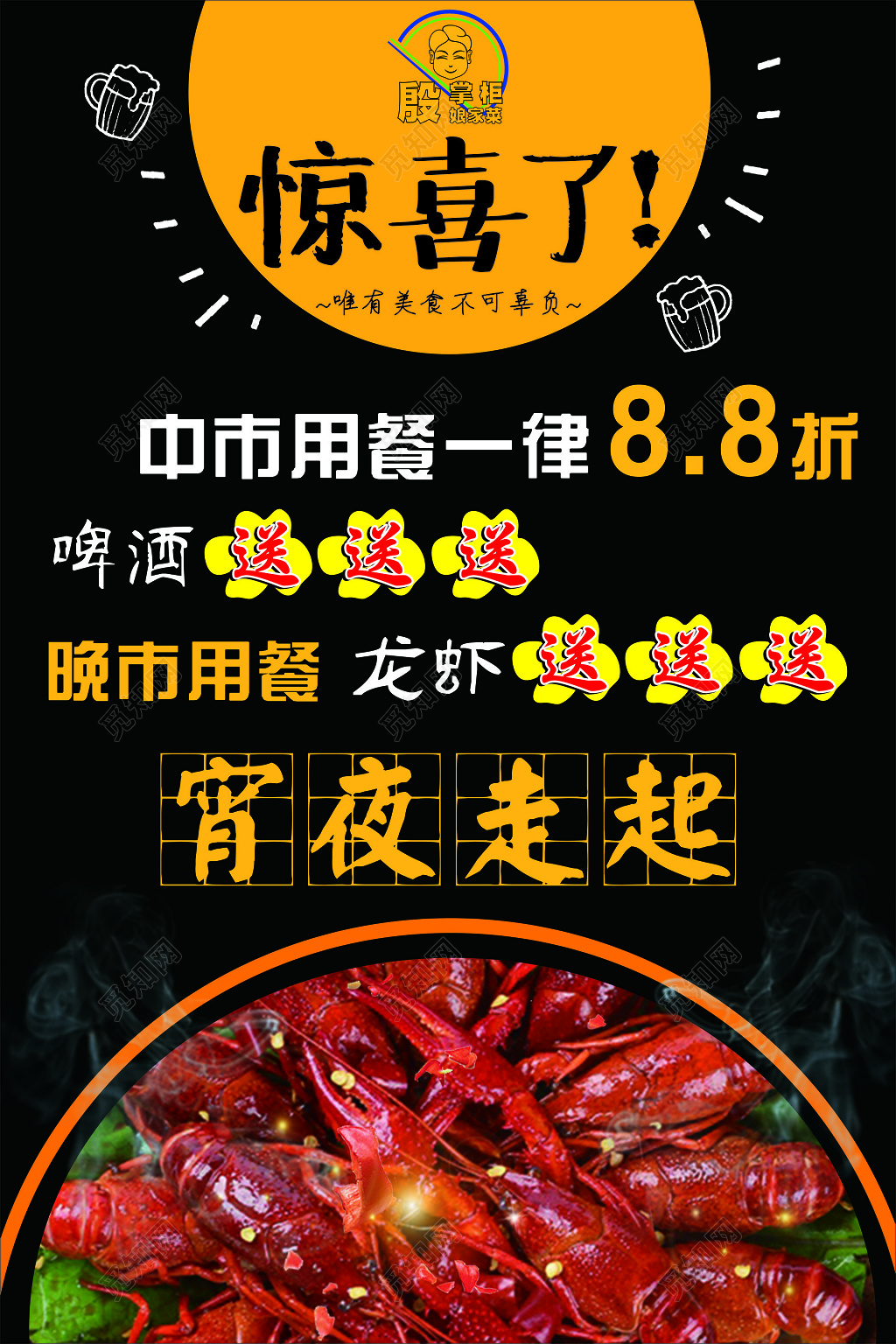 小龙虾生鲜美食夜宵送啤酒折扣优惠黑色海报模板