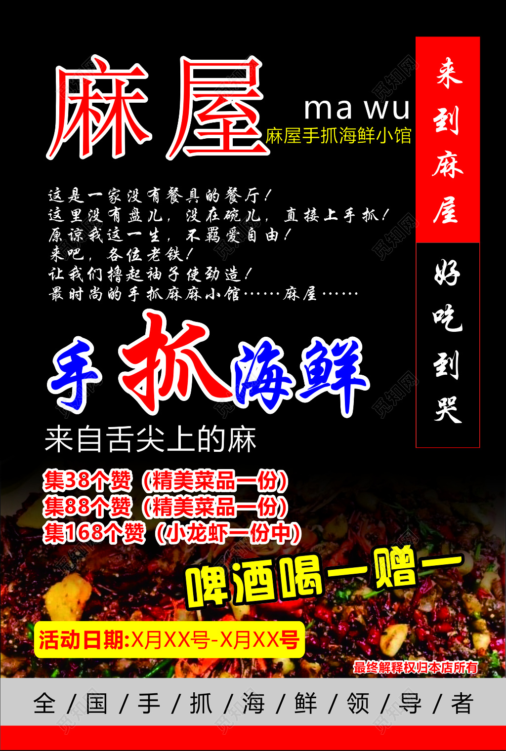 小龙虾宣传单生鲜美食特色美食手抓海鲜宣传单