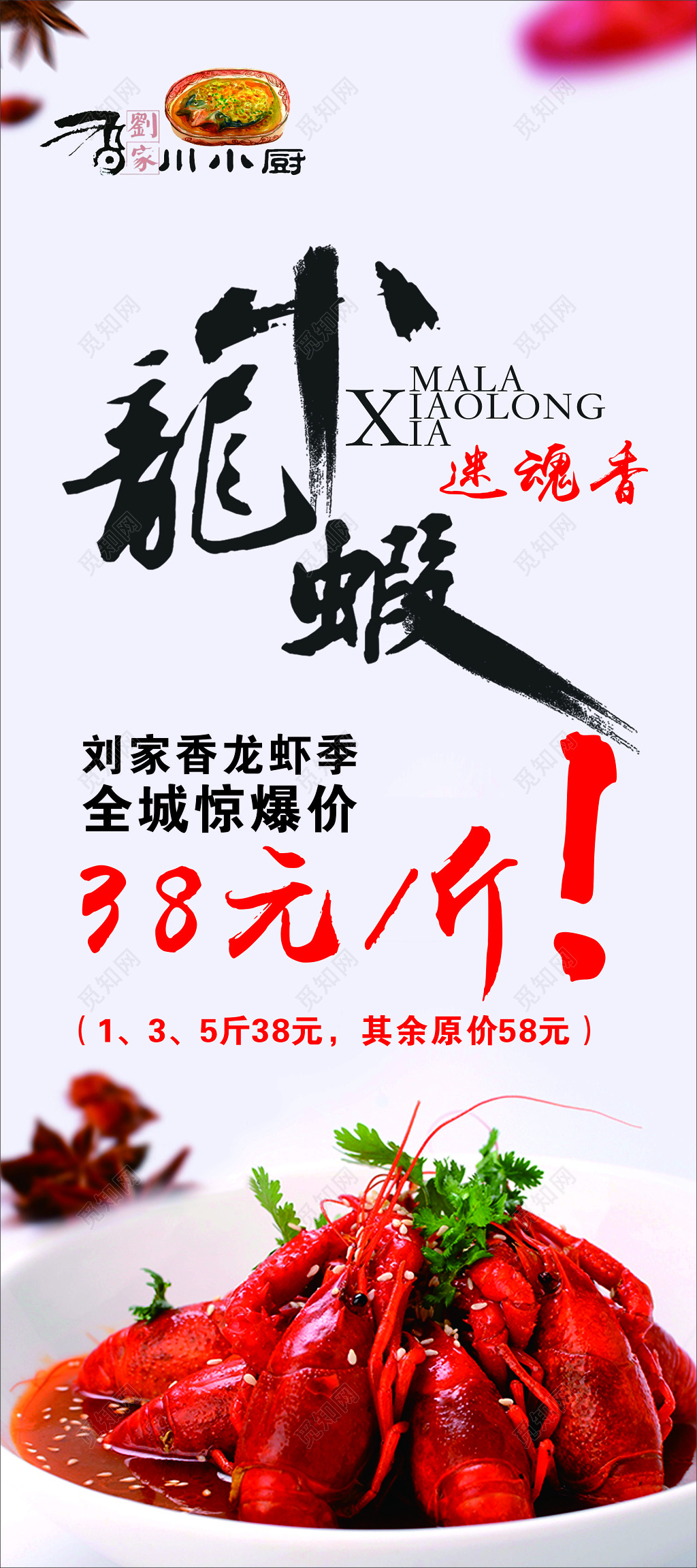 小龙虾生鲜美食迷魂香龙虾季麻辣鲜香海报模板