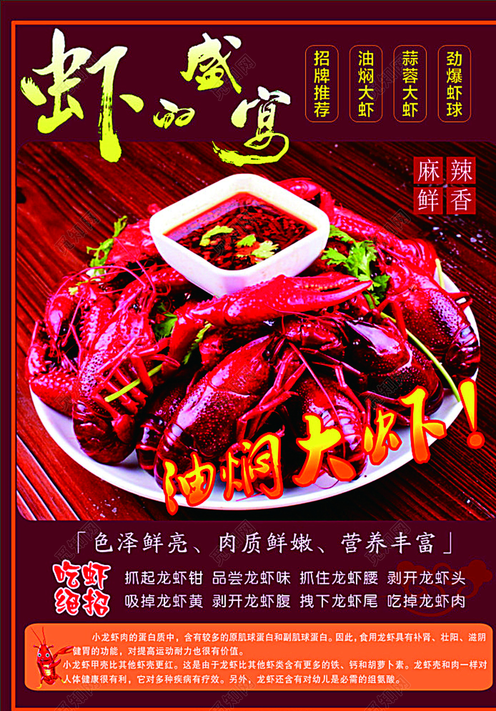 小龙虾生鲜美食色泽鲜亮肉质鲜嫩营养丰富麻辣海报模板