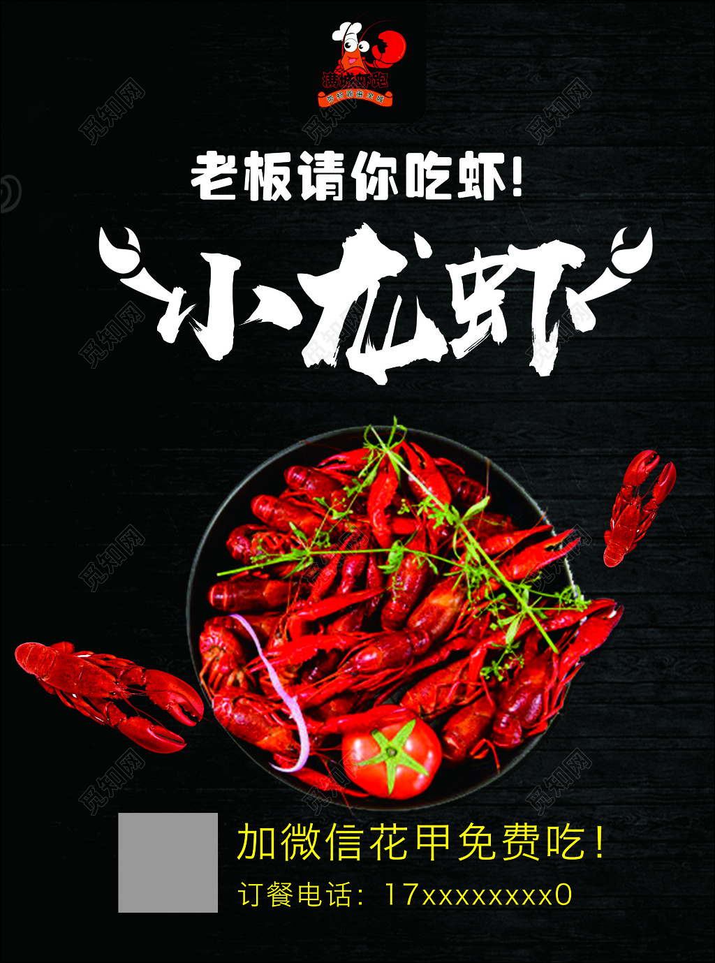 小龙虾生鲜美食花甲海鲜美味鲜香黑色海报模板