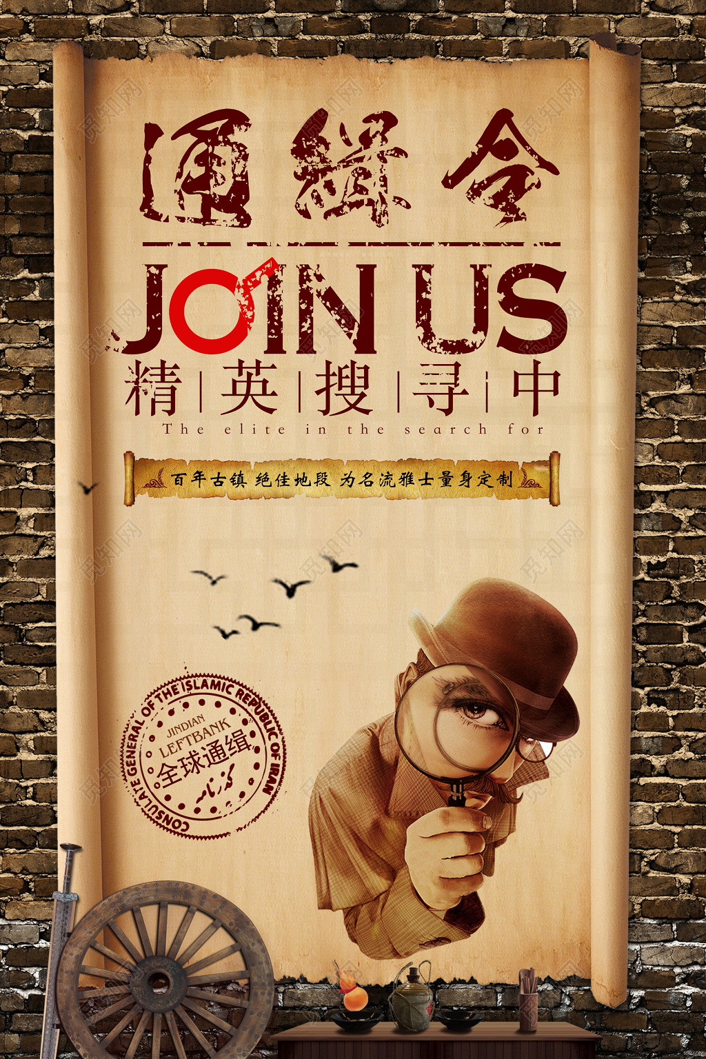 通缉令精英搜寻中房地产招聘海报