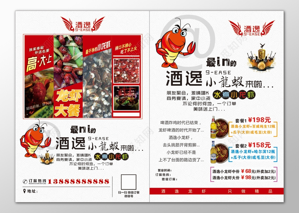 小龙虾宣传单生鲜美食独家奉献干净大餐宣传单