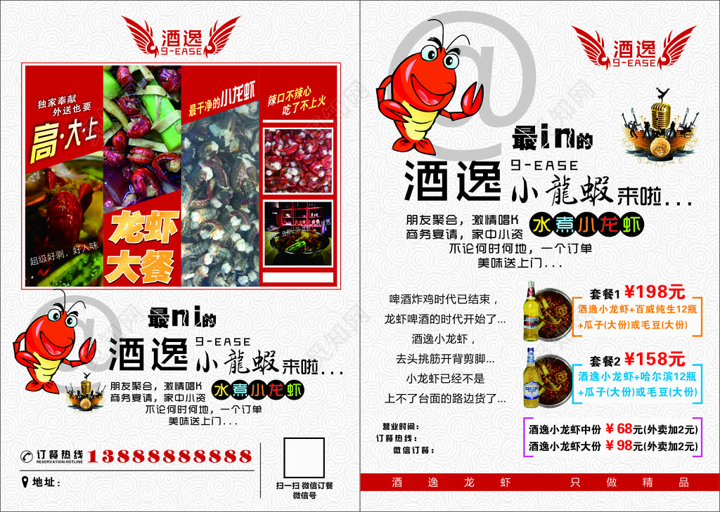 小龙虾宣传单生鲜美食独家奉献干净大餐宣传单