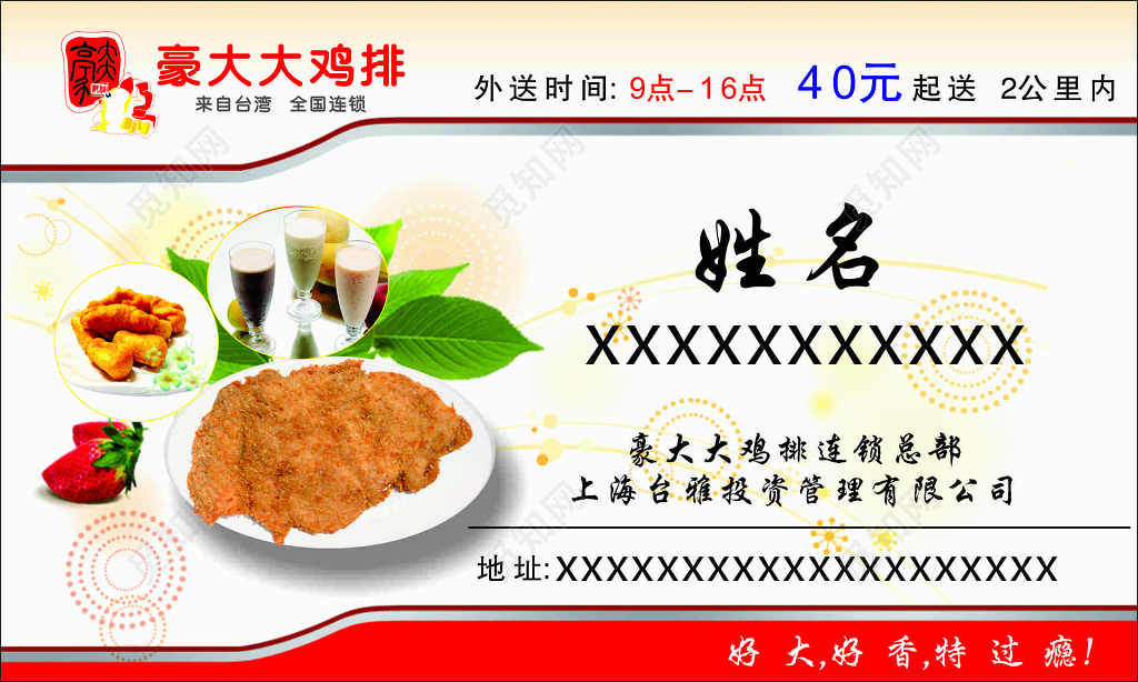 小吃名片鸡排连锁台式小吃时尚饮品奶茶菜单价目表名片设计模板