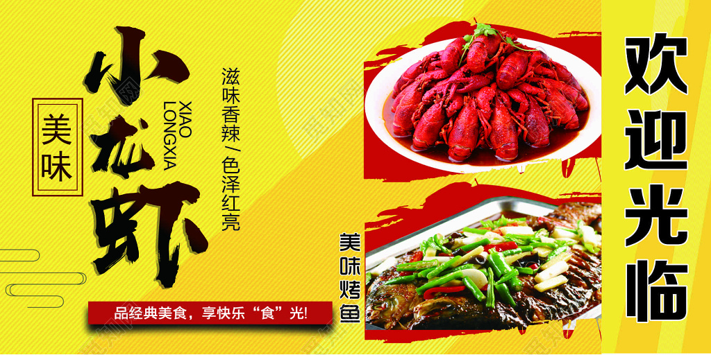 小龙虾宣传单生鲜美食美味滋味香辣经典海报模板