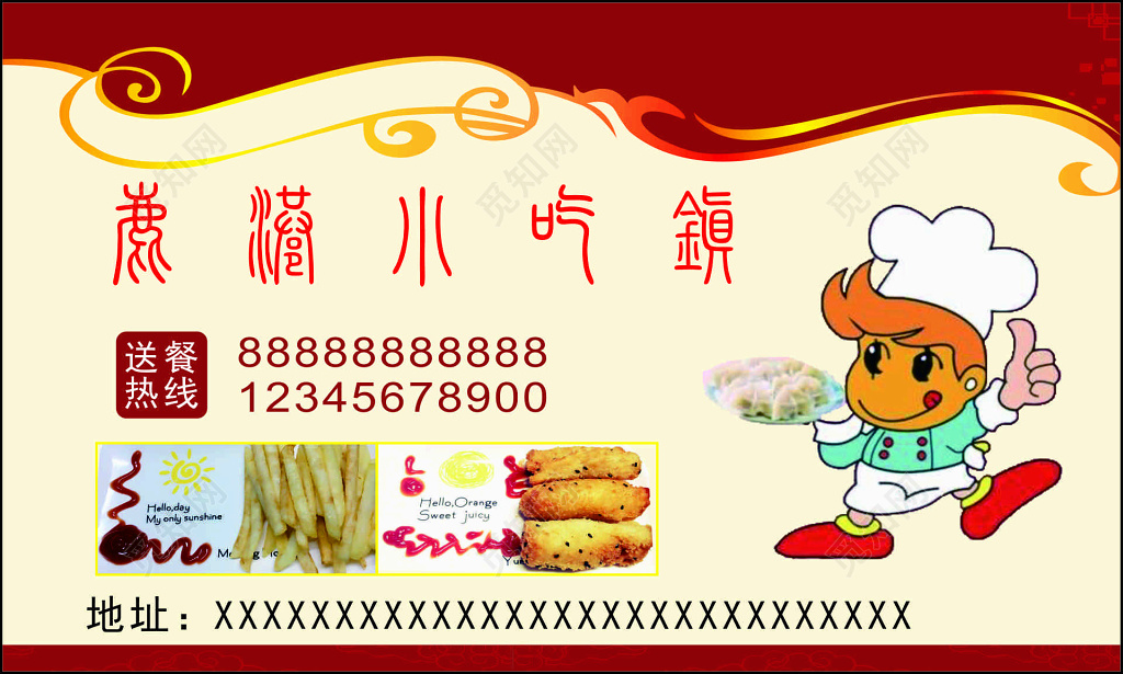 小吃名片送餐热线烤翅虾饼布丁酥双皮奶菜单价目表名片设计模板