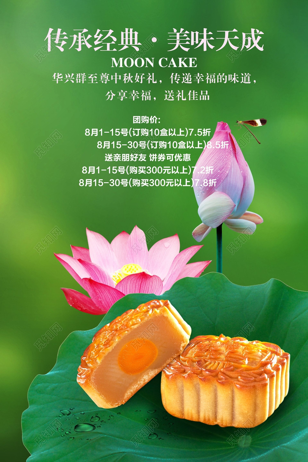 绿色荷花背景月饼宣传月饼海报