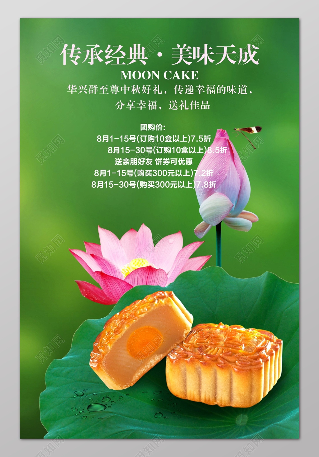 绿色荷花背景月饼宣传月饼海报