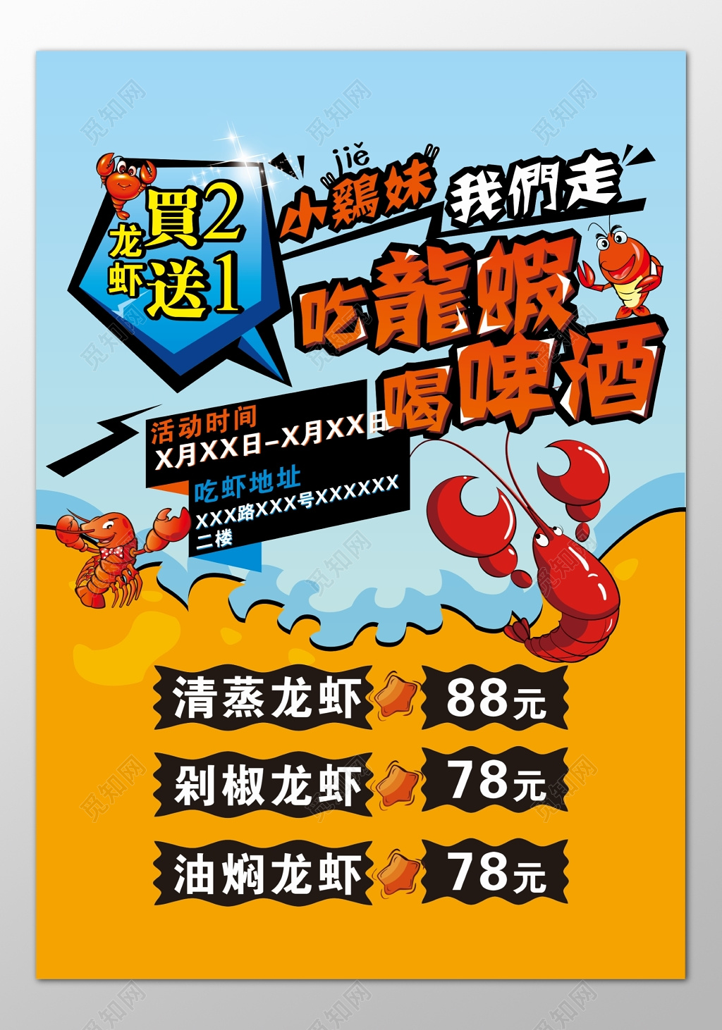 小龙虾宣传单生鲜美食啤酒活动优惠活动时间卡通宣传单