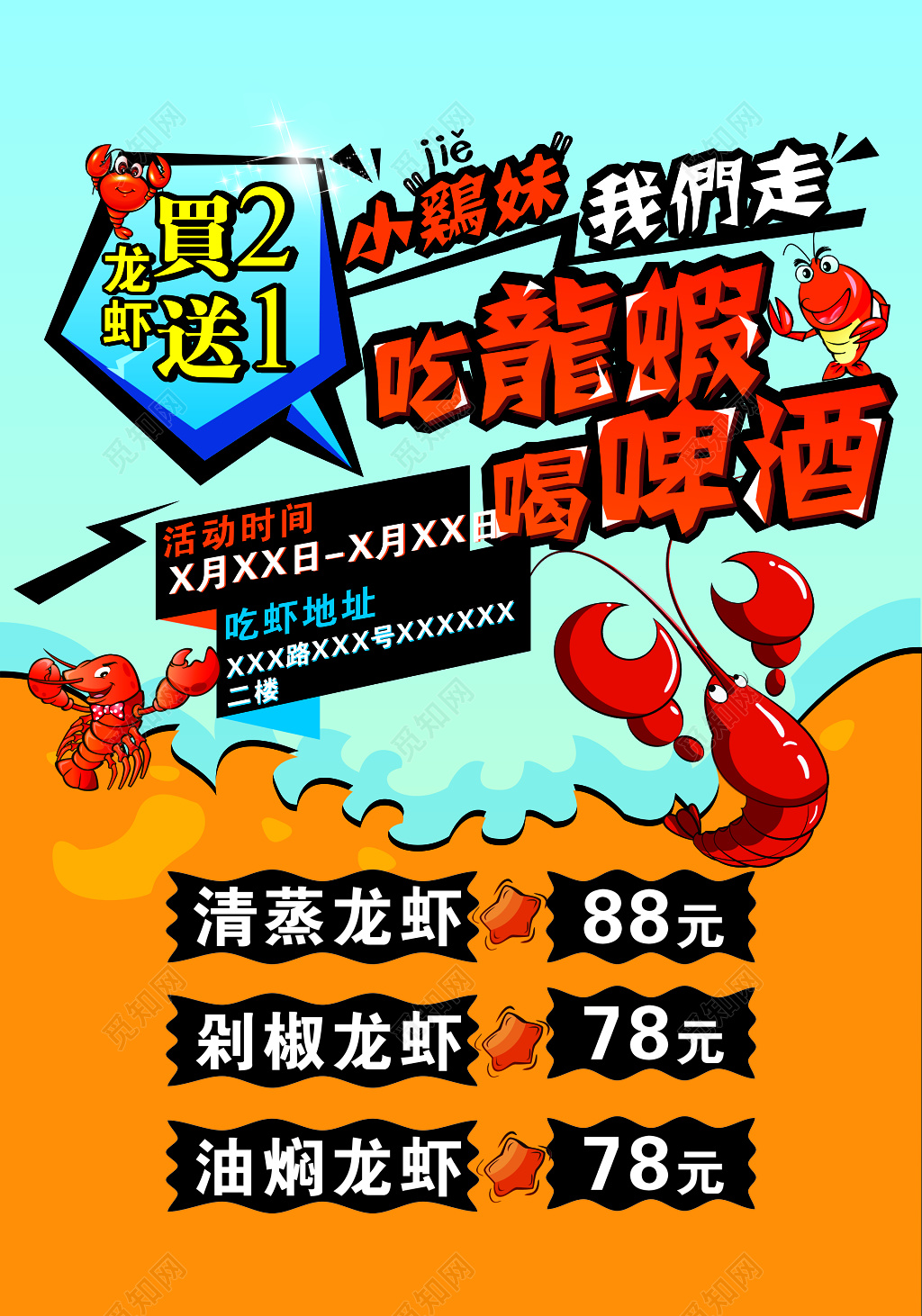 小龙虾宣传单生鲜美食啤酒活动优惠活动时间卡通宣传单