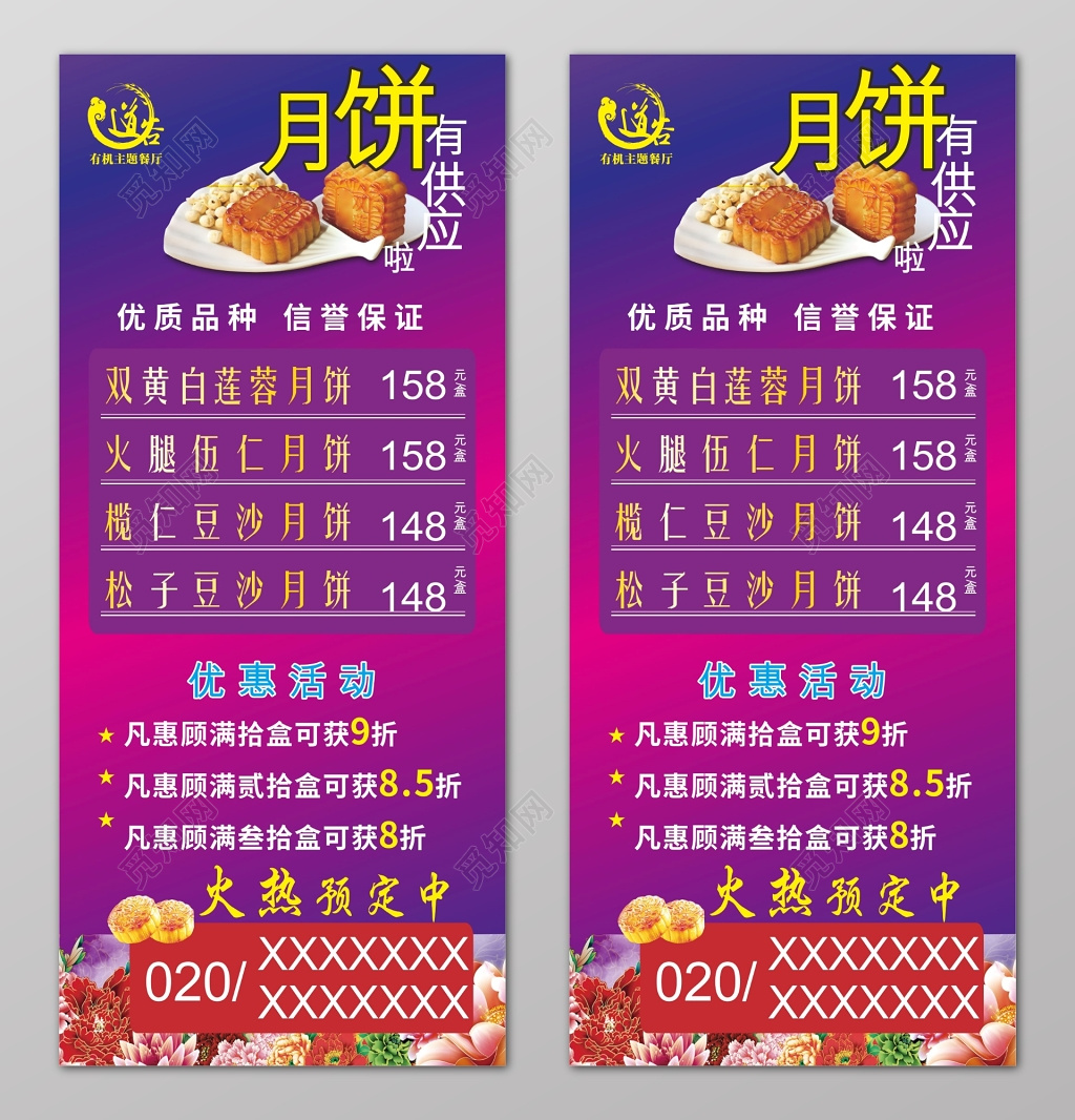 紫色背景月饼优惠促销活动月饼海报