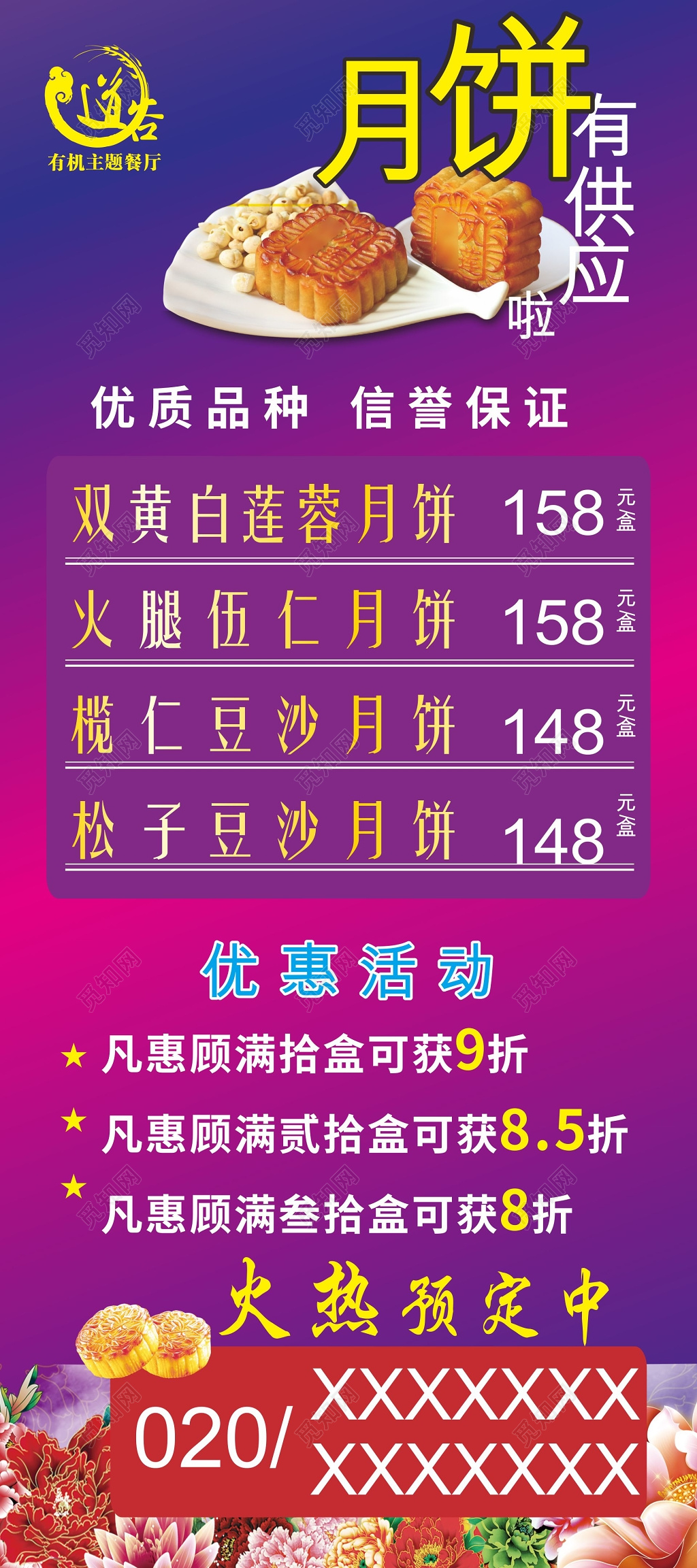 紫色背景月饼优惠促销活动月饼海报
