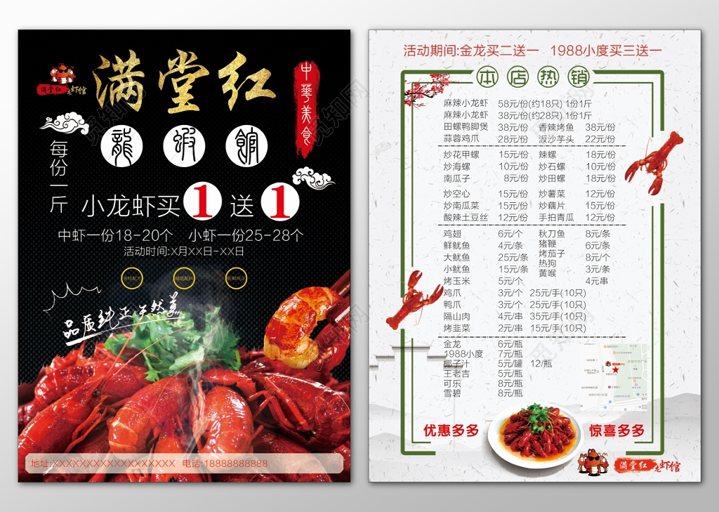 小龙虾宣传单生鲜美食热销买一送一中华美食宣传单