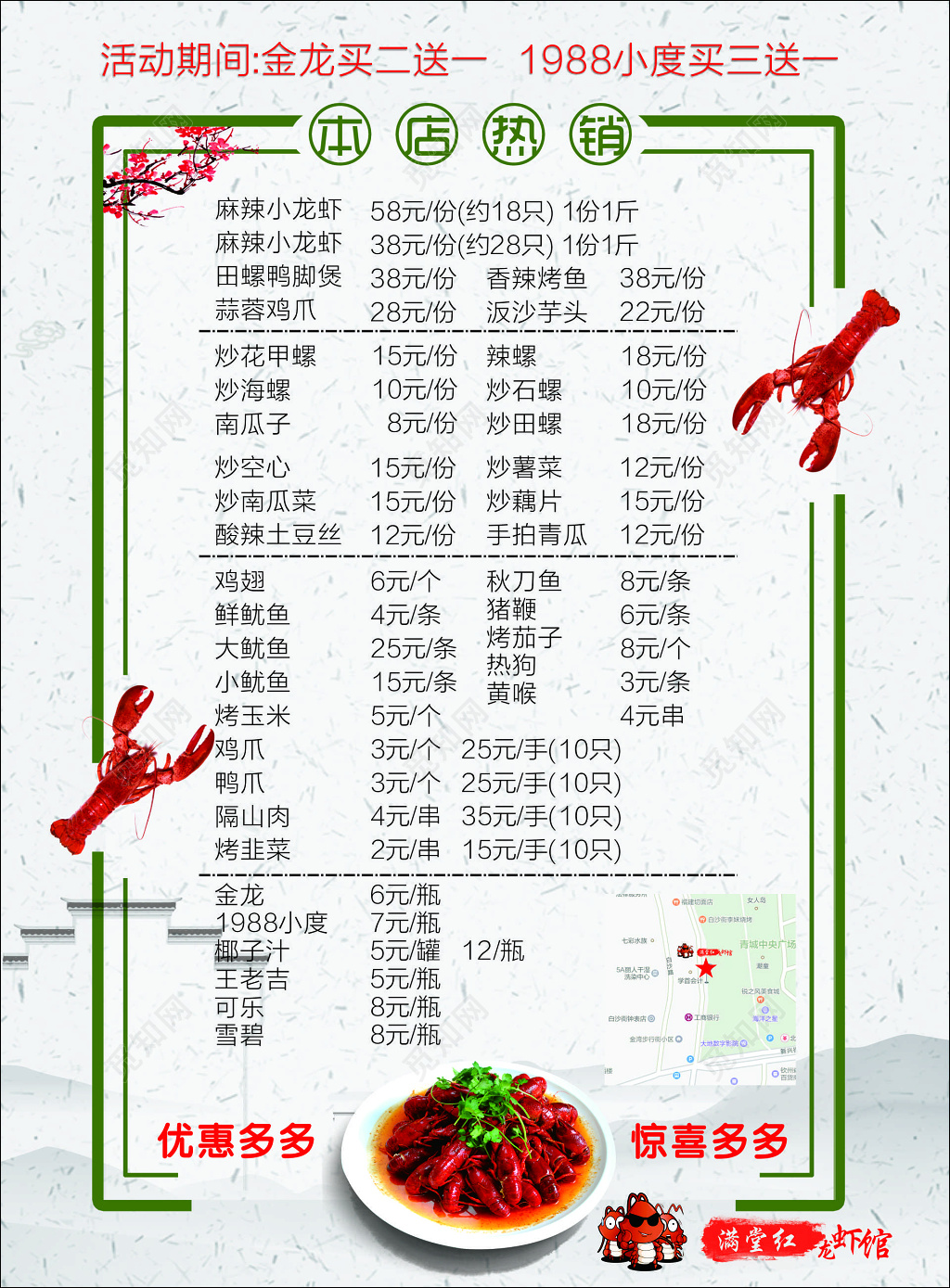 小龙虾宣传单生鲜美食热销买一送一中华美食宣传单