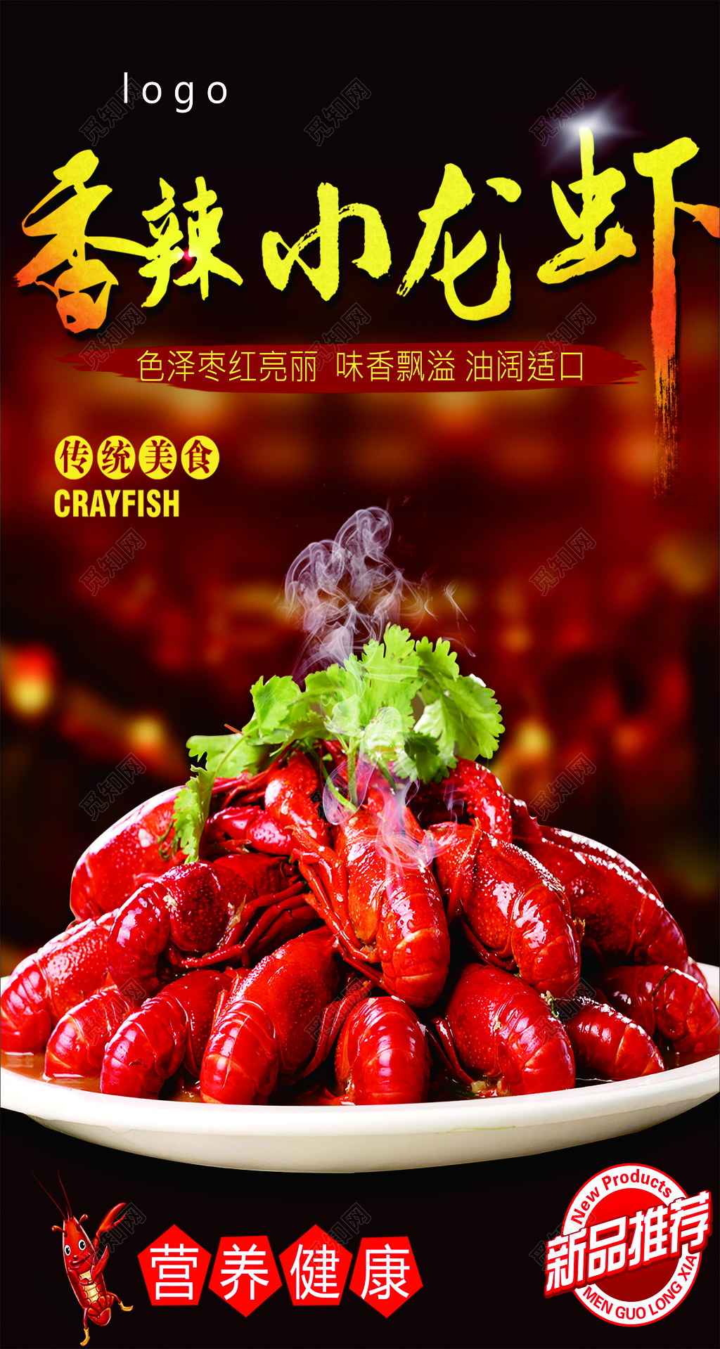 小龙虾宣传单生鲜美食色泽亮丽味香飘逸传统美食宣传单