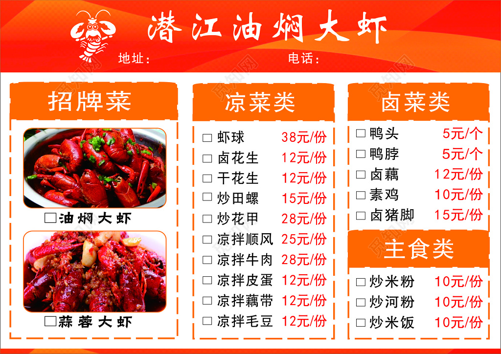 油闷大虾招牌菜凉菜卤菜主食米粉河粉菜单价目表
