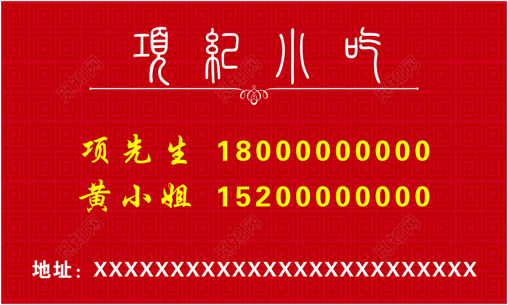 小吃名片主营八宝粥豆浆炒粉玉米汁南瓜饼茶叶蛋名片设计模板