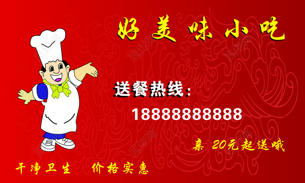 小吃名片干净卫生价格实惠卤味小吃套餐炖罐名片设计模板
