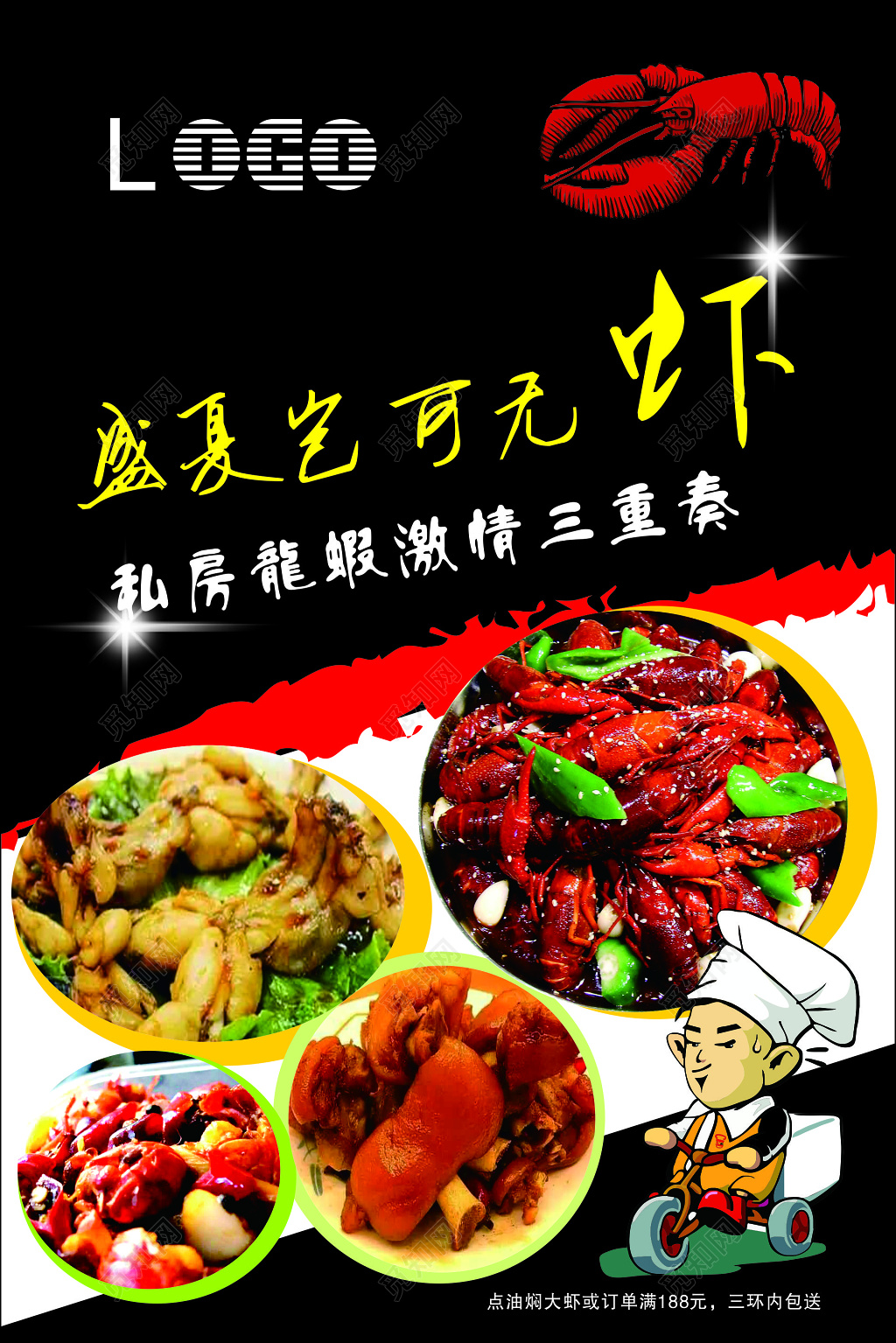 小龙虾宣传单生鲜美食私房菜油焖大虾牛蛙宣传单