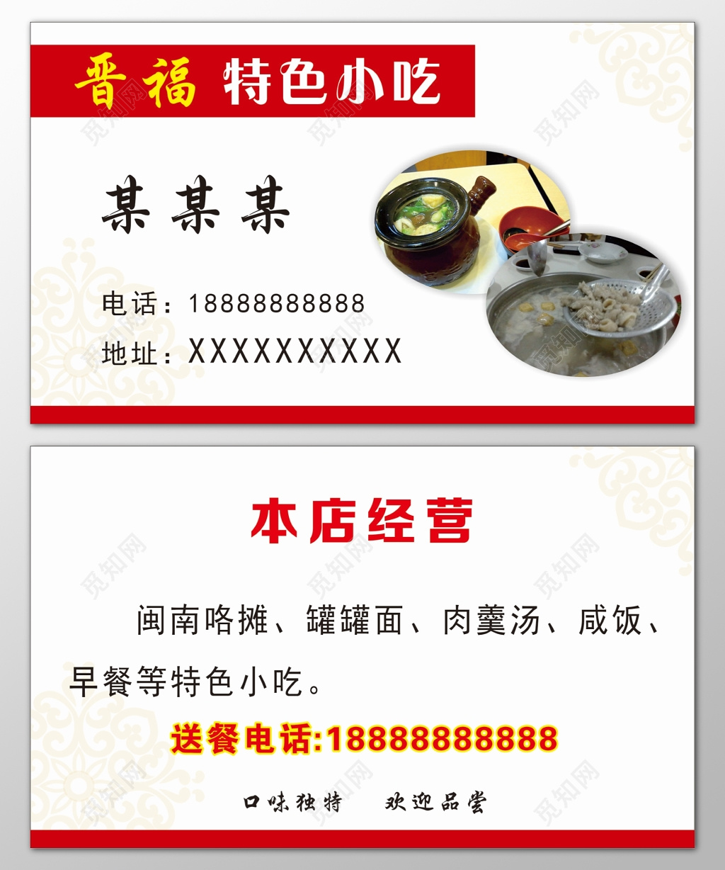 小吃名片闽南特色罐罐面肉羹汤咸饭早餐名片设计模板