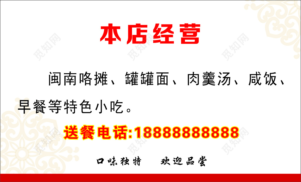 小吃名片闽南特色罐罐面肉羹汤咸饭早餐名片设计模板