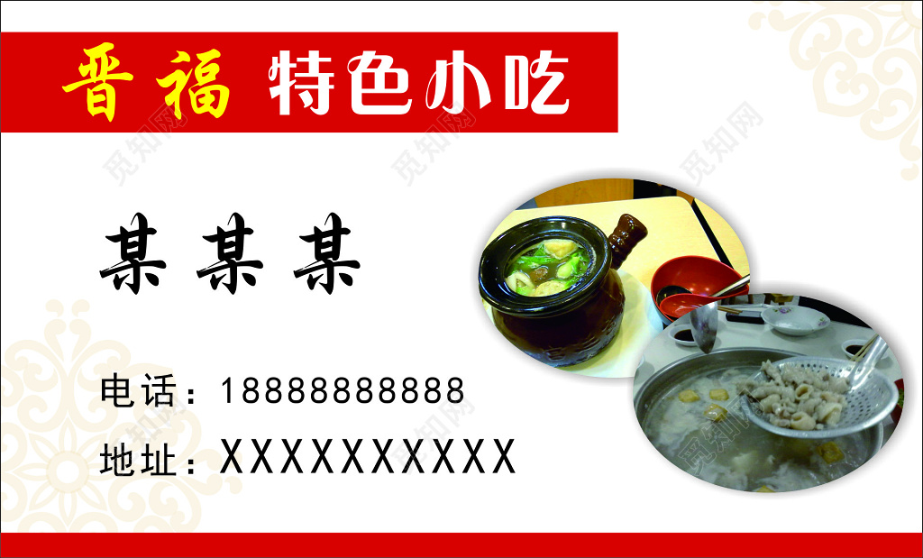 小吃名片闽南特色罐罐面肉羹汤咸饭早餐名片设计模板