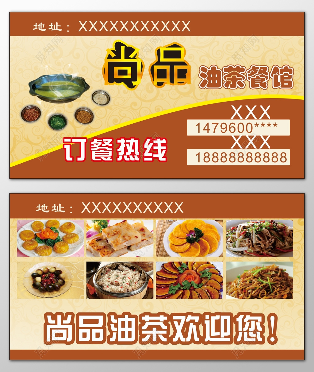 小吃名片油茶餐馆特色传统美食精致菜品名片设计模板