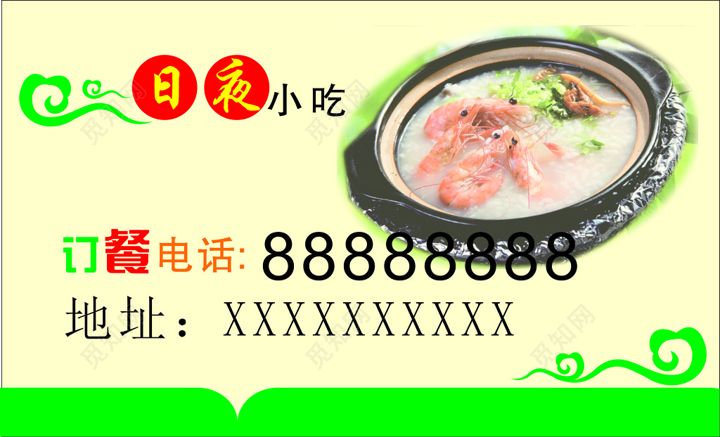 小吃名片主营地瓜粥快餐炒面炒饭炖汤地瓜粥名片设计模板
