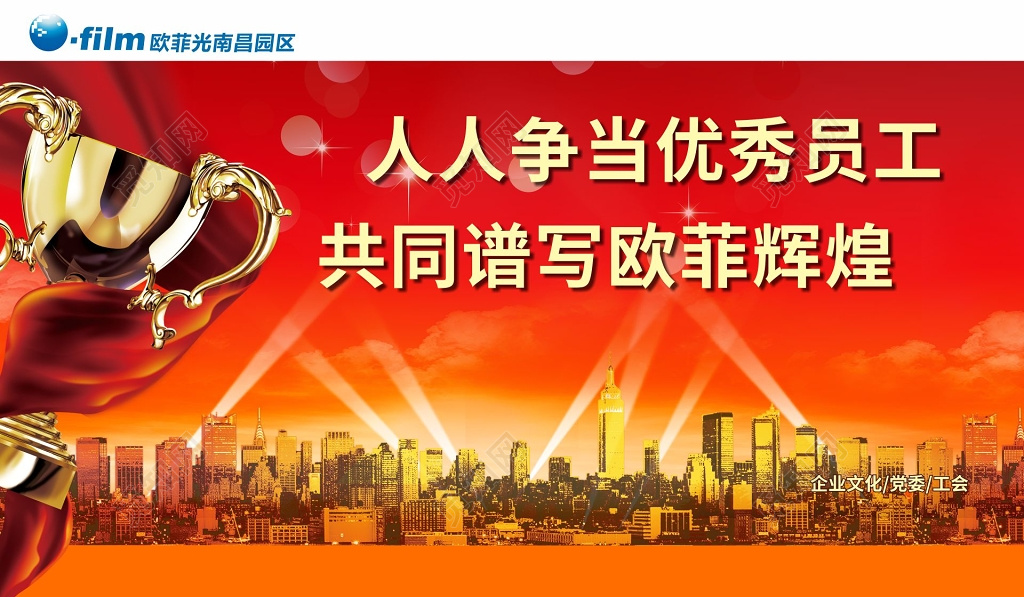 红色喜庆人人参与企业优秀员工展板