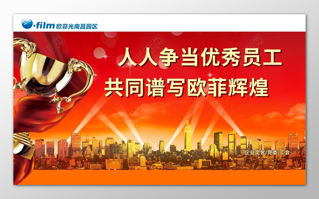 红色喜庆人人参与企业优秀员工展板