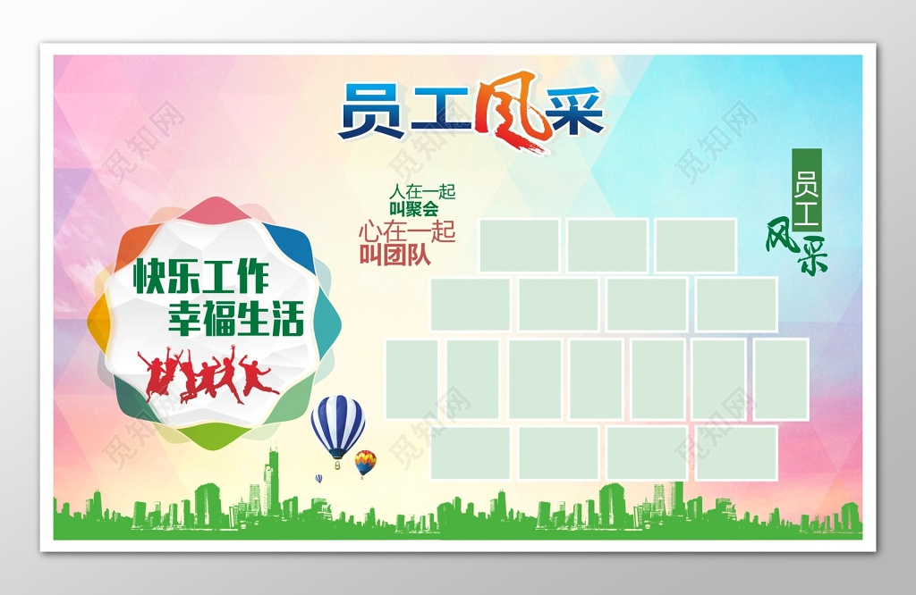 小清新员工风采企业照片墙