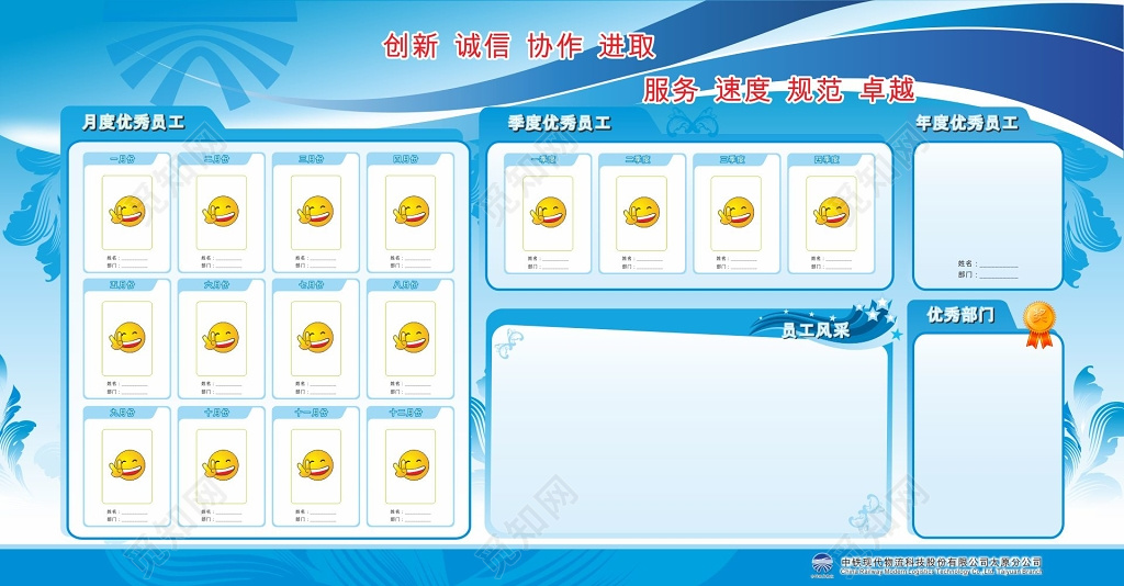 蓝色背景板企业优秀员工展板