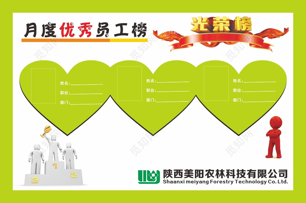 绿色心型月度优秀员工榜员工展板