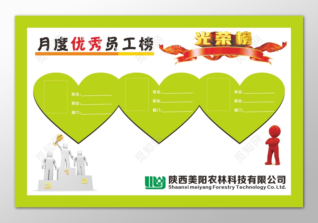 绿色心型月度优秀员工榜员工展板
