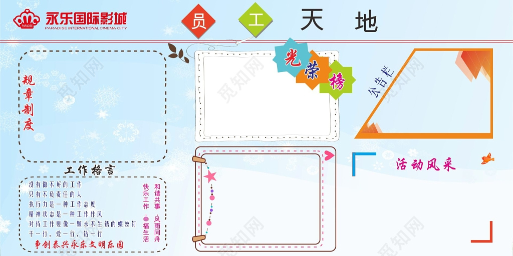 浅蓝色员工天地企业文化员工展板