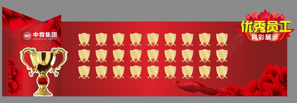 红色背景优秀员工奖杯员工展板
