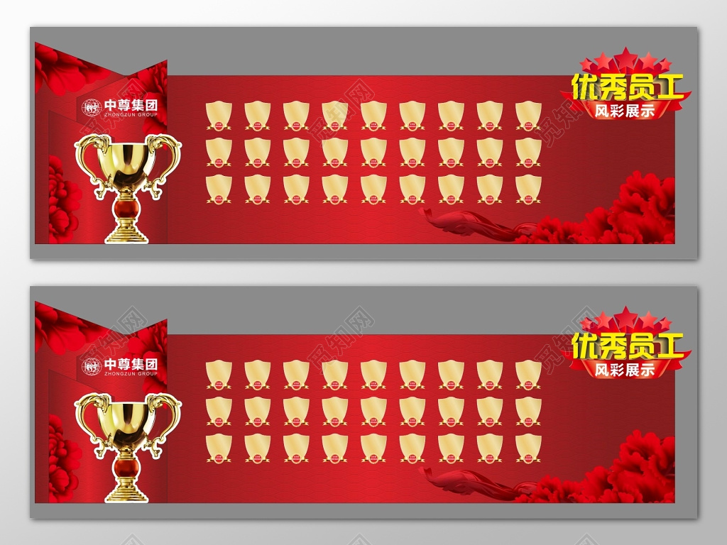红色背景优秀员工奖杯员工展板