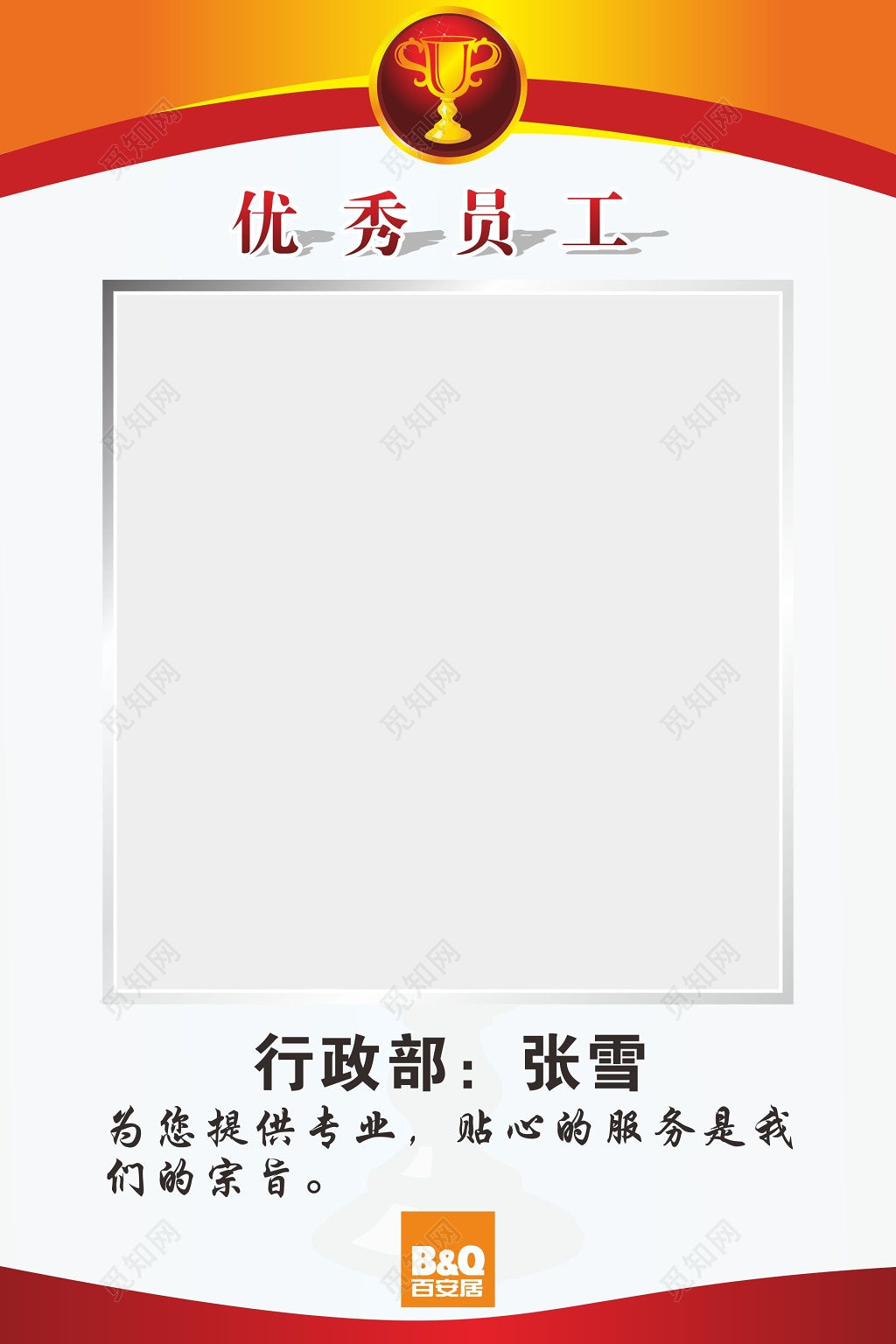 优秀员工冠军奖杯员工展板