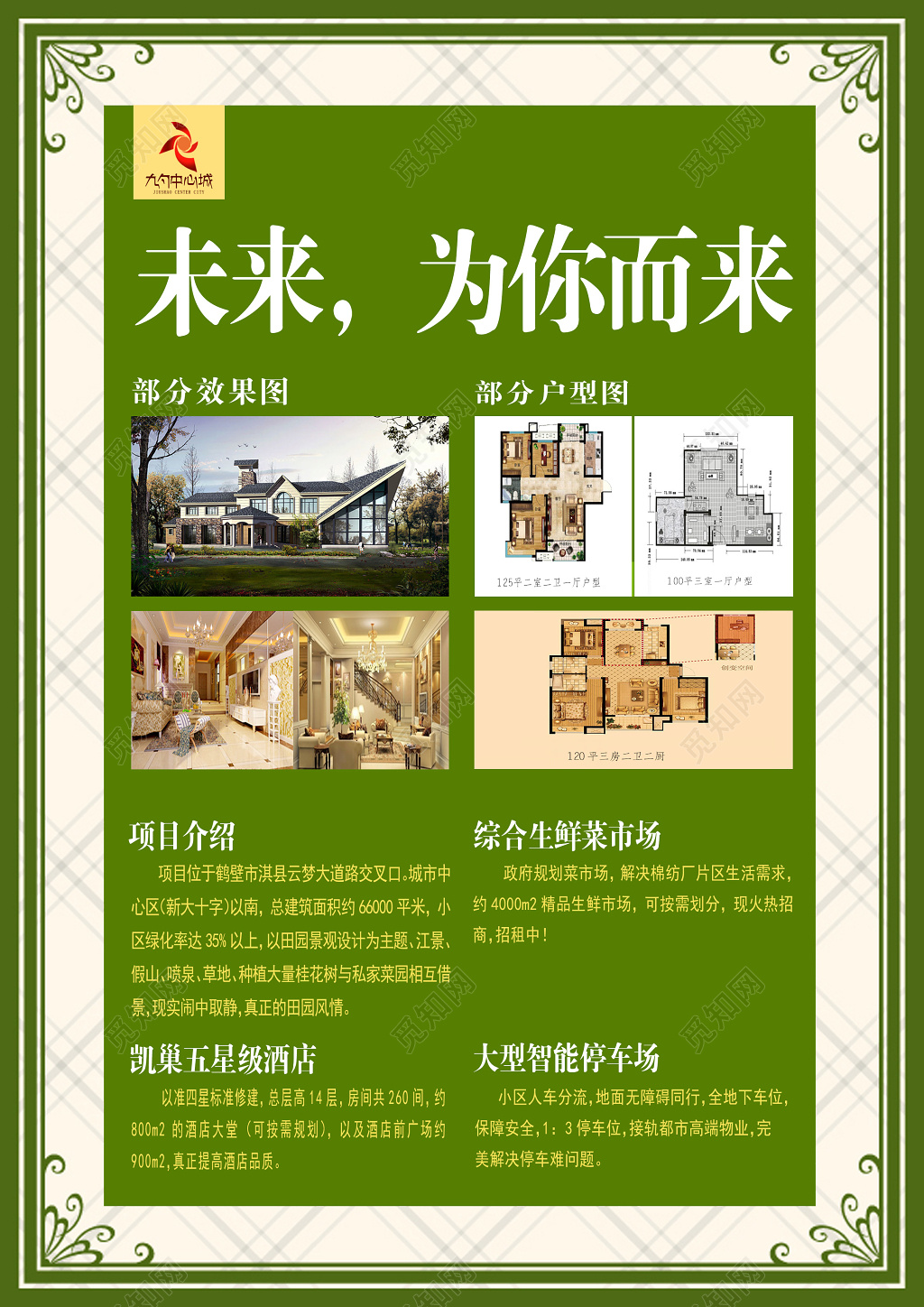 中心之城财富首选房地产活动宣传单设计