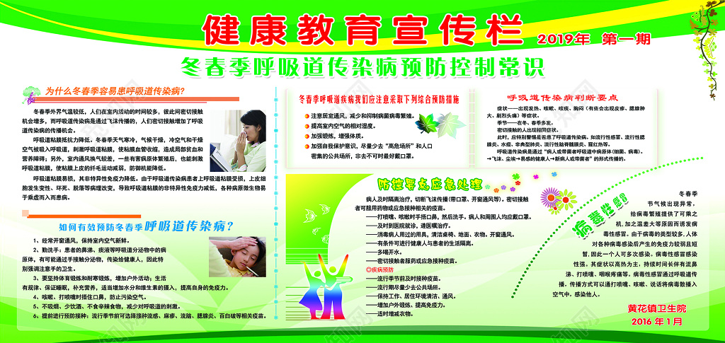 卫生健康教育宣传栏健康教育宣传栏春冬季呼吸道疾病控制知识宣传栏设计
