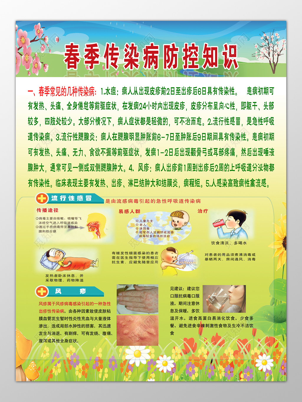 春季传染病防控知识宣传海报设计